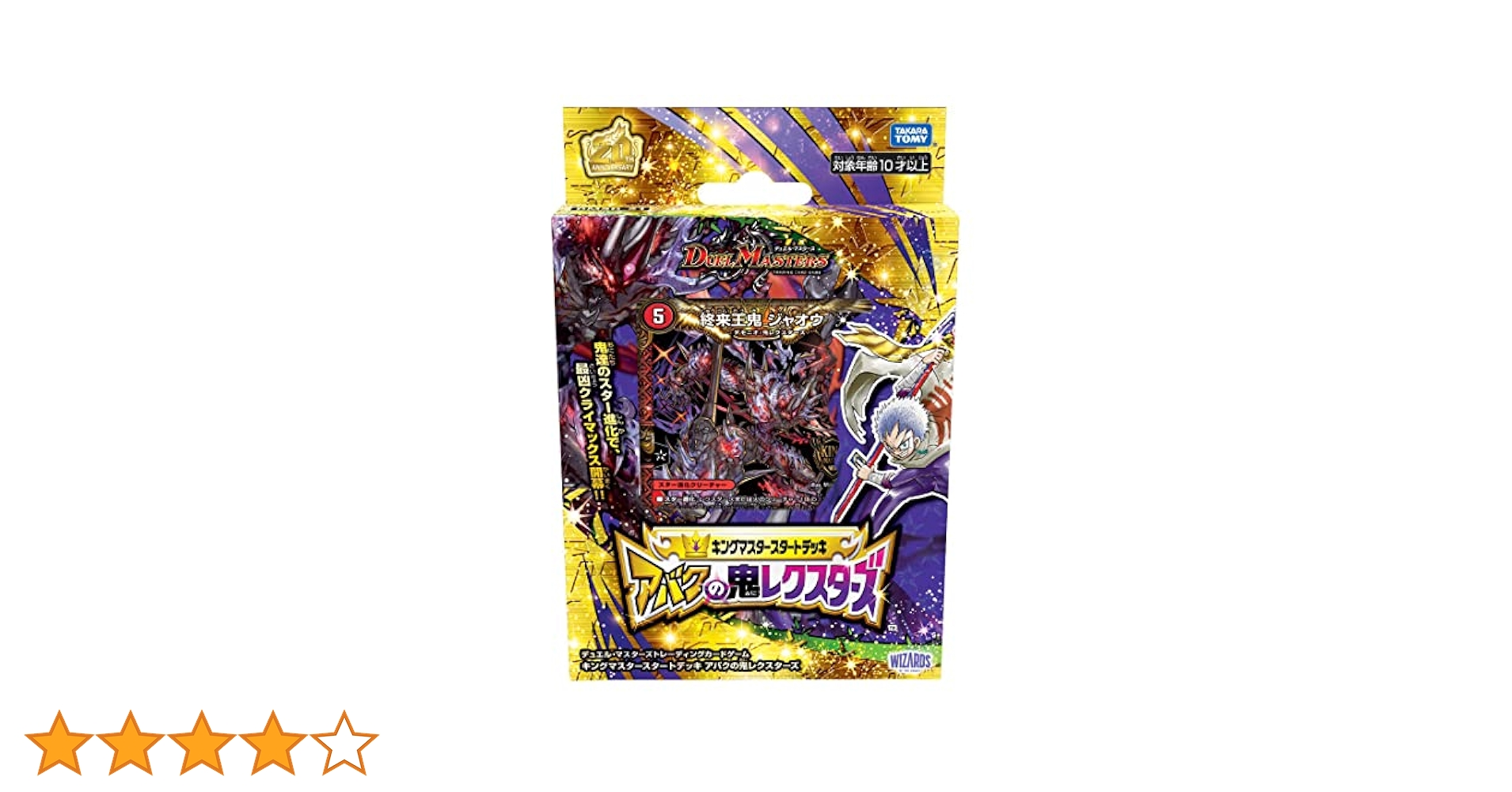 Amazon.co.jp: デュエル・マスターズTCG DMSD-21 キングマスター